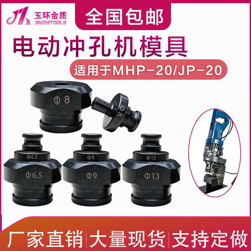 MHP-20 Portable Electric Hydraulic Punching Machine Mold Punch Round Punching Pin Oval Slot Grinding
