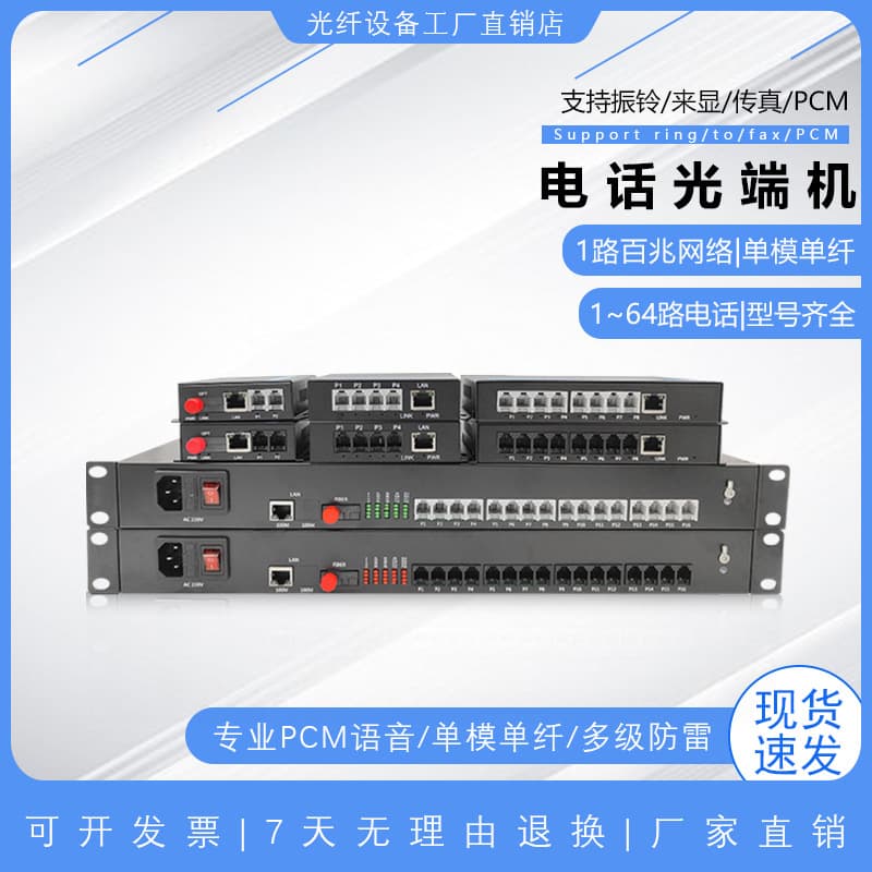 1/2/4/8/16/32-Channel Telephone Optical Transceiver: Voice-to-Fiber Conversion with Ethernet Port, PCM Transceiver
