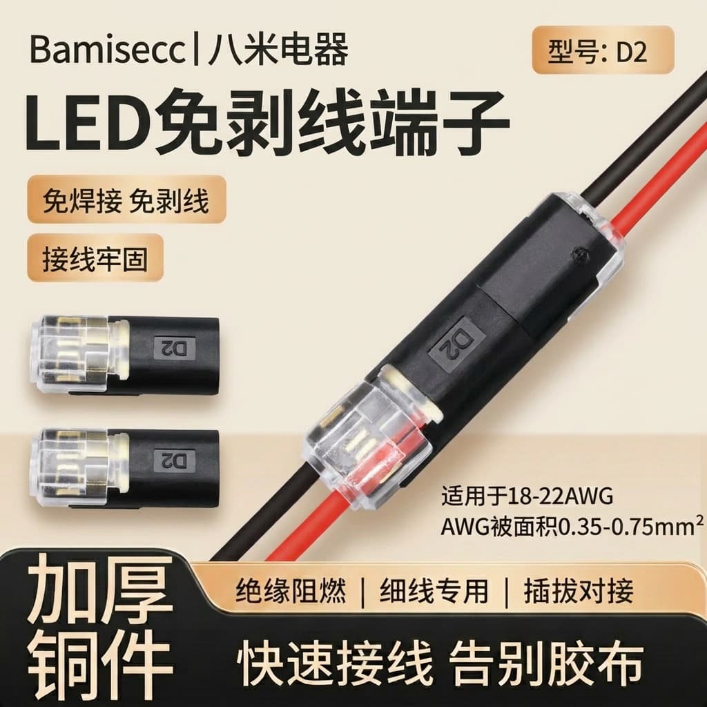 D2T2 Quick Wire Connector, Plug-in Type, Solderless, Stripless, Removable LED Light Wire Connector, Box Pack