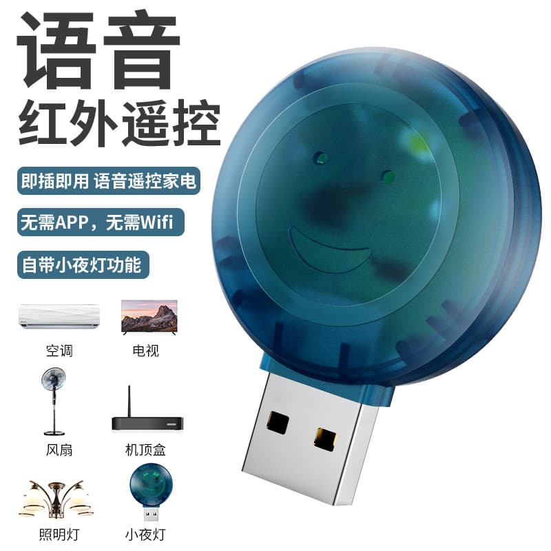 YCZ-008 Smart Voice Remote Control, USB Voice-Controlled Night Light, Voice-Controlled Smart Air Conditioner Remote Control