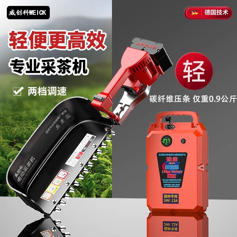 New German multi-functional tea picking machine, rechargeable electric tea picking machine, landscaping tea pruning machine