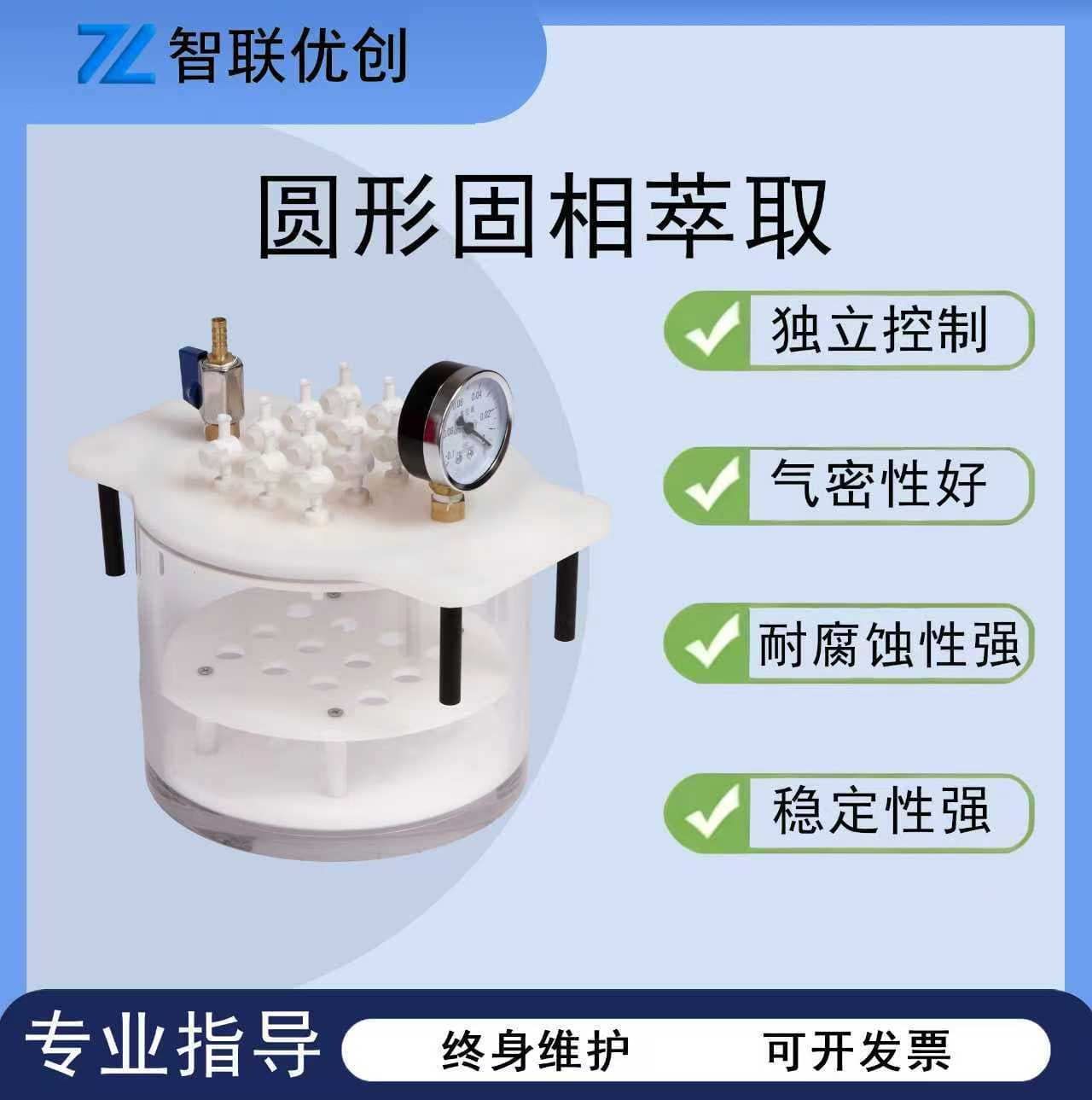 Round Solid Phase Extractor with 12/24 Independently Controlled Vacuum SPE Positions