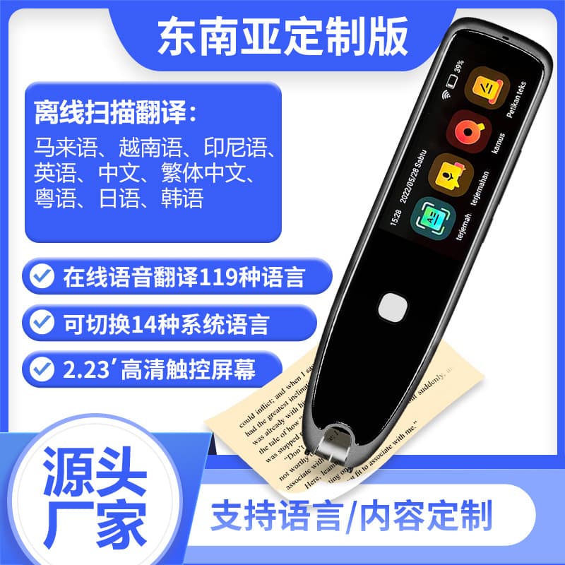 International version offline scanning translation pen scanning pen Cantonese source manufacturer supports Malay, Vietnamese, Indonesian