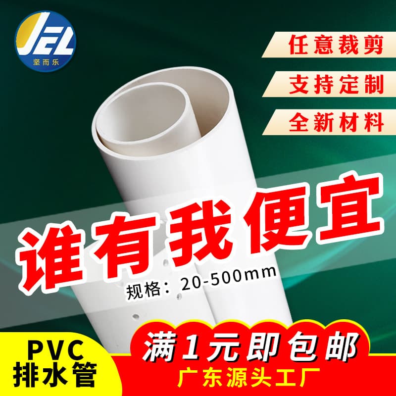 Source Factory PVC Drain Pipe, Sewer Pipe, Plastic Pipe and Fittings, Ventilation Pipe 50 Corrosion Resistant 75 PVC 110