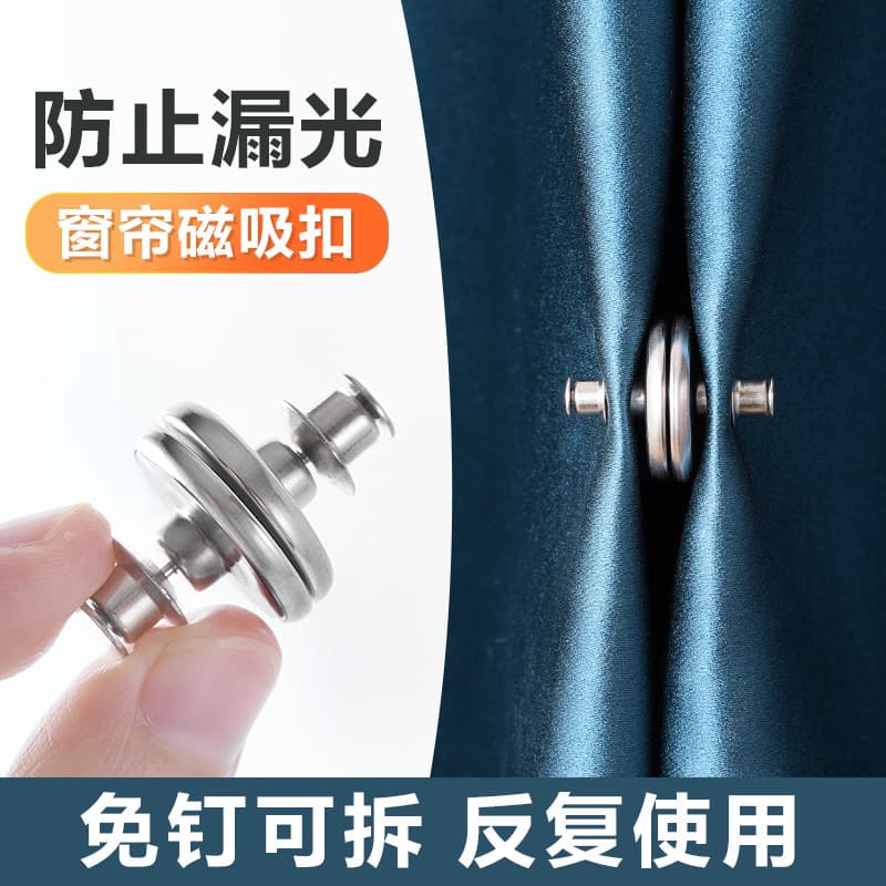 Magnetic curtain closure pairs for light-leak prevention, super strong suction no-nail door shade fixing magnets.