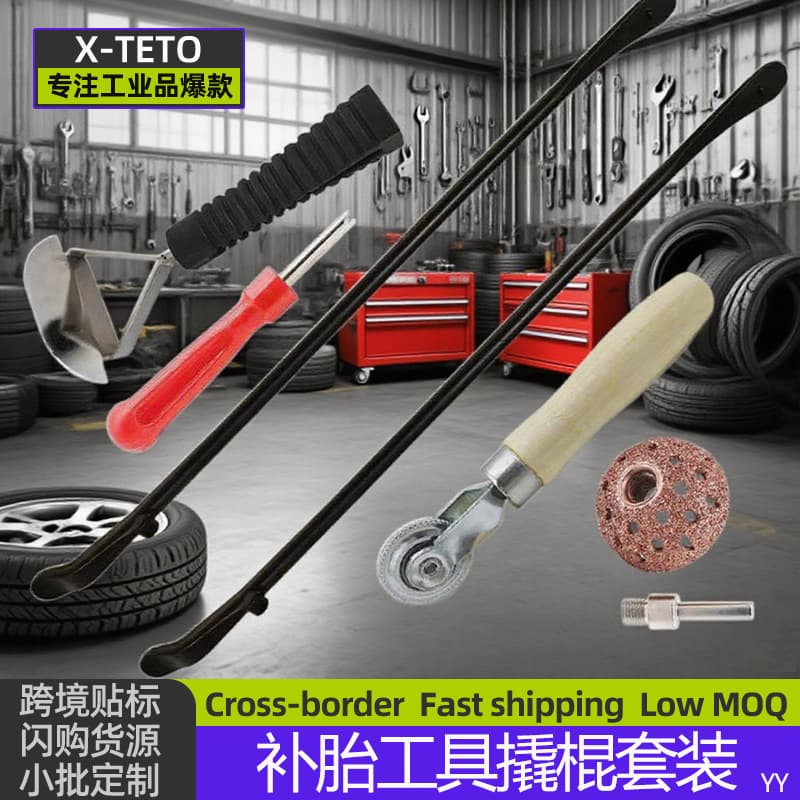 Cross-border automotive tire repair tool seven-piece set: tire levers, pry bars, compaction roller, scraper, tire removal pry bar