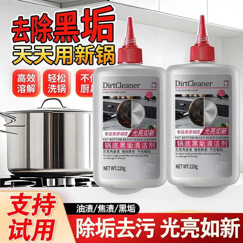Pot bottom descaling agent, household stainless steel cleaning paste, kitchen cookware blackening agent, powerful oil stain remover and cleaner (batch)