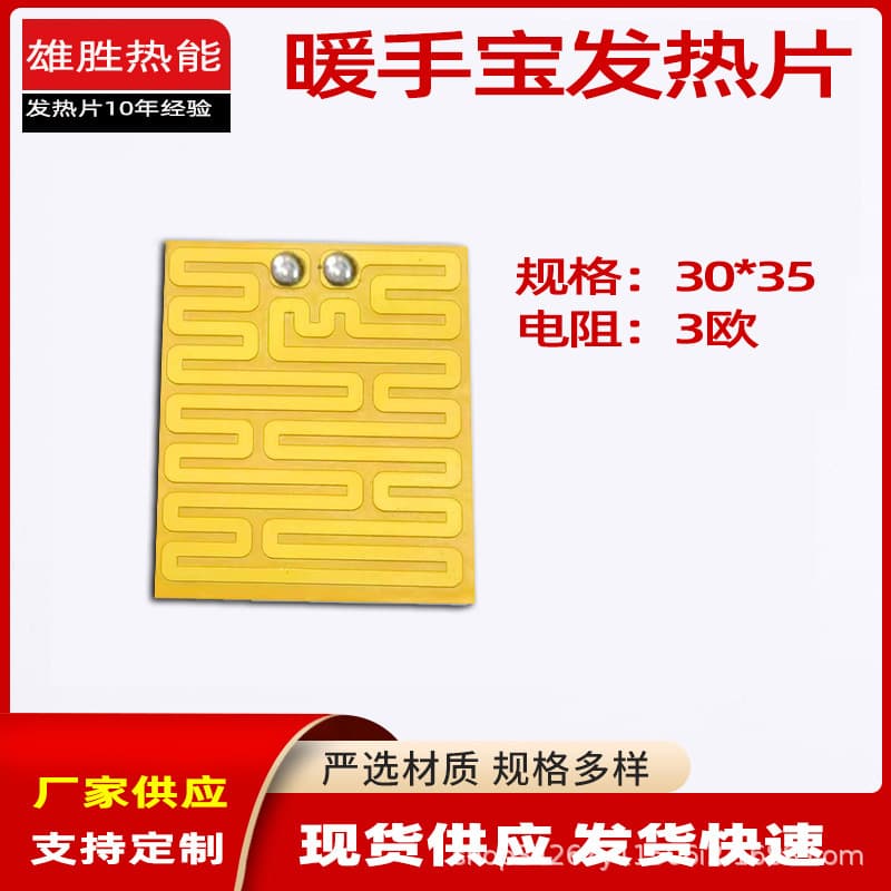 Wholesale hand warmer heating sheets, flexible low-voltage metal heating films for foot warmers