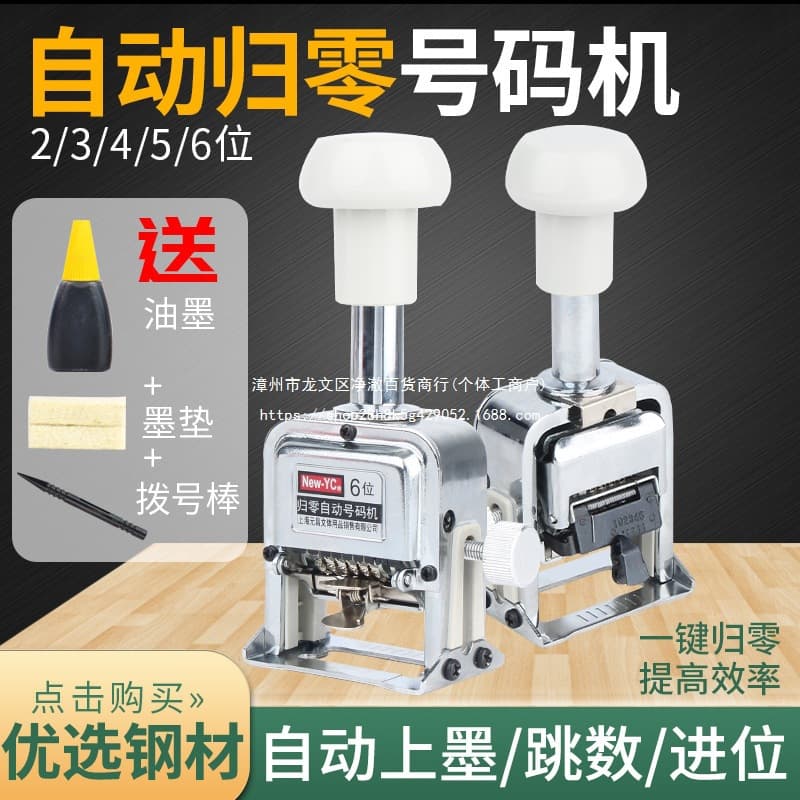 One-key Reset Numbering Machine - 2-6 digit metal paginator for bank/archival document numbering.