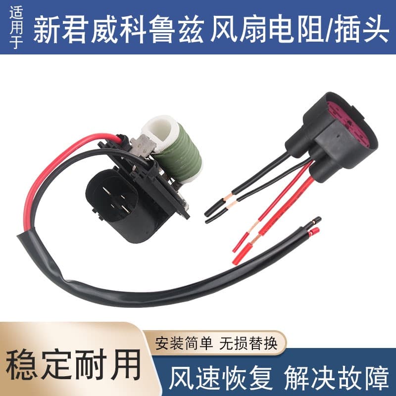 Suitable for Chevrolet Aveo car blower resistor 13427160 13427161 13289627