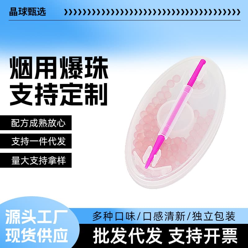 Manufacturer of Multi-Flavor Oral Burst Beads for Cigarettes, Supports OEM Customization, Direct Factory Source