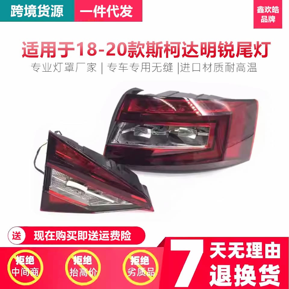 Tail Light Assembly for Skoda Octavia 2018-2019 Model, New Octavia Rear Tail Light Curved Lamp Assembly