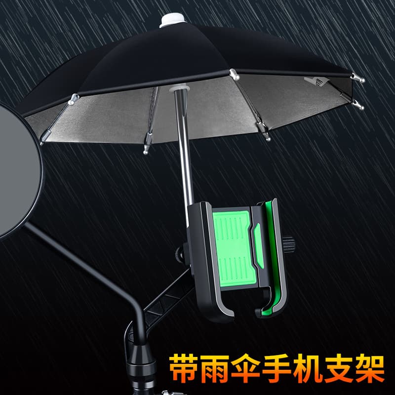 Motorcycle mobile phone holder with small umbrella, battery car takeaway, express second lock mobile phone holder, bicycle navigation holder