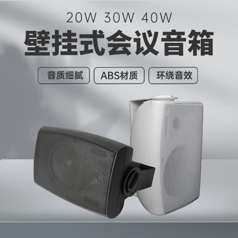 Wall-mounted audio, constant voltage speaker public broadcast for stores, supermarkets, malls, conference loudspeaker, wall-mounted speaker.
