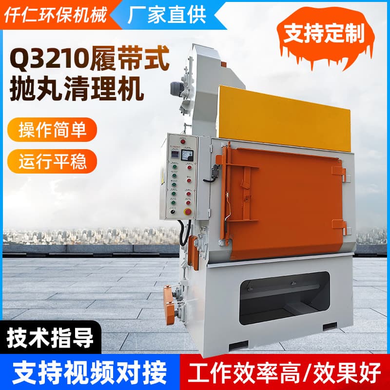 Q3210 track shot blasting machine small shot blasting and rust cleaning equipment sand blasting machine rubber track sand blasting machine