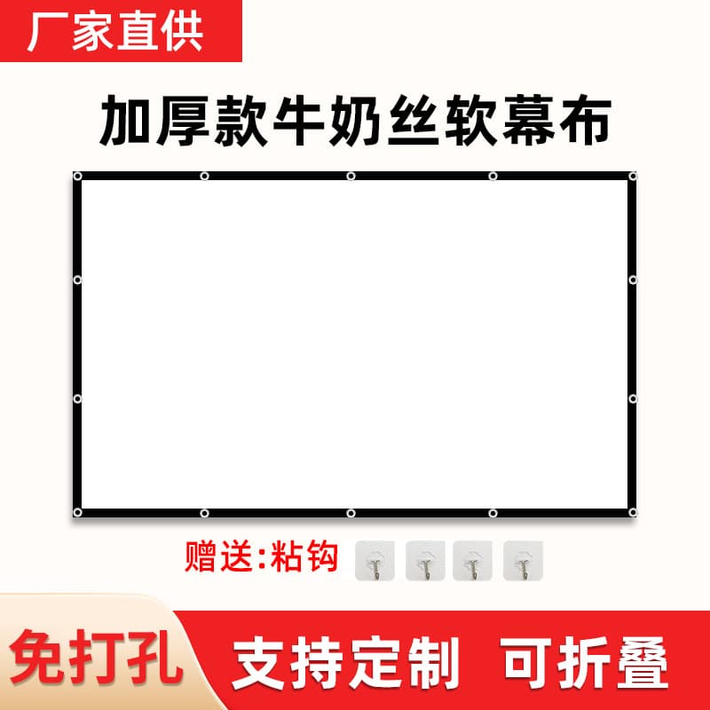 Simple Foldable Thickened Polyester Soft Screen, 100/120/150 Inch Projector Screen for Outdoor HD Movies