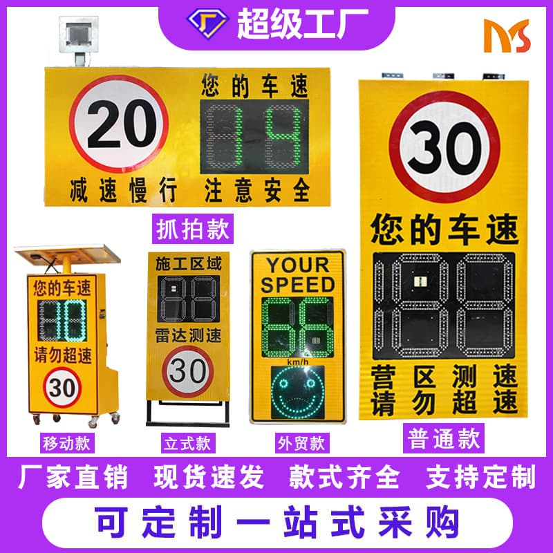 Factory Direct Sheet Metal Chassis Highway Radar Speed Detection Screen Capture Solar Speed Meter Mobile Speed Sign