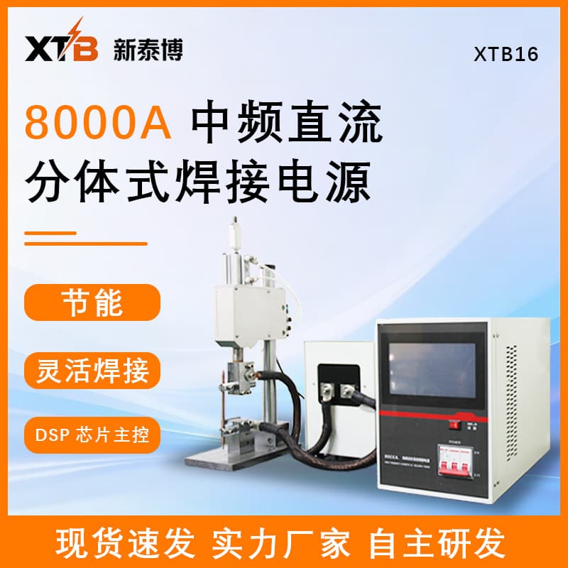 Pneumatic Medium Frequency Spot Welder 8KA Metal Stainless Steel Copper Aluminum Thin Plate Terminal Enameled Wire Welding Equipment Welding Machine