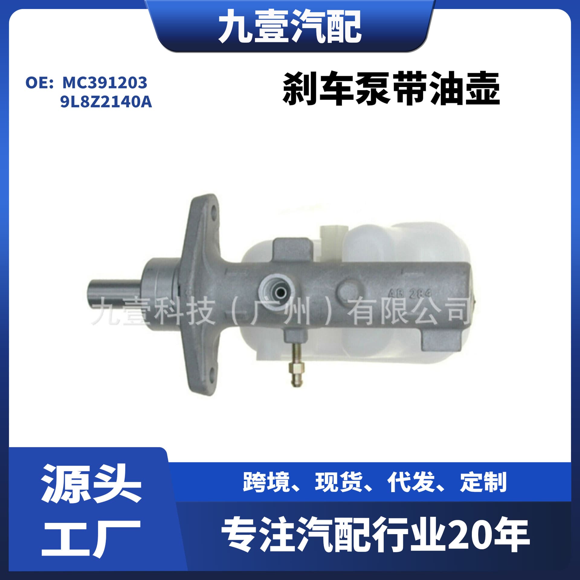 For Ford Escape 08-12 Automotive Brake Master Cylinder with Reservoir MC391203 9L8Z2140A