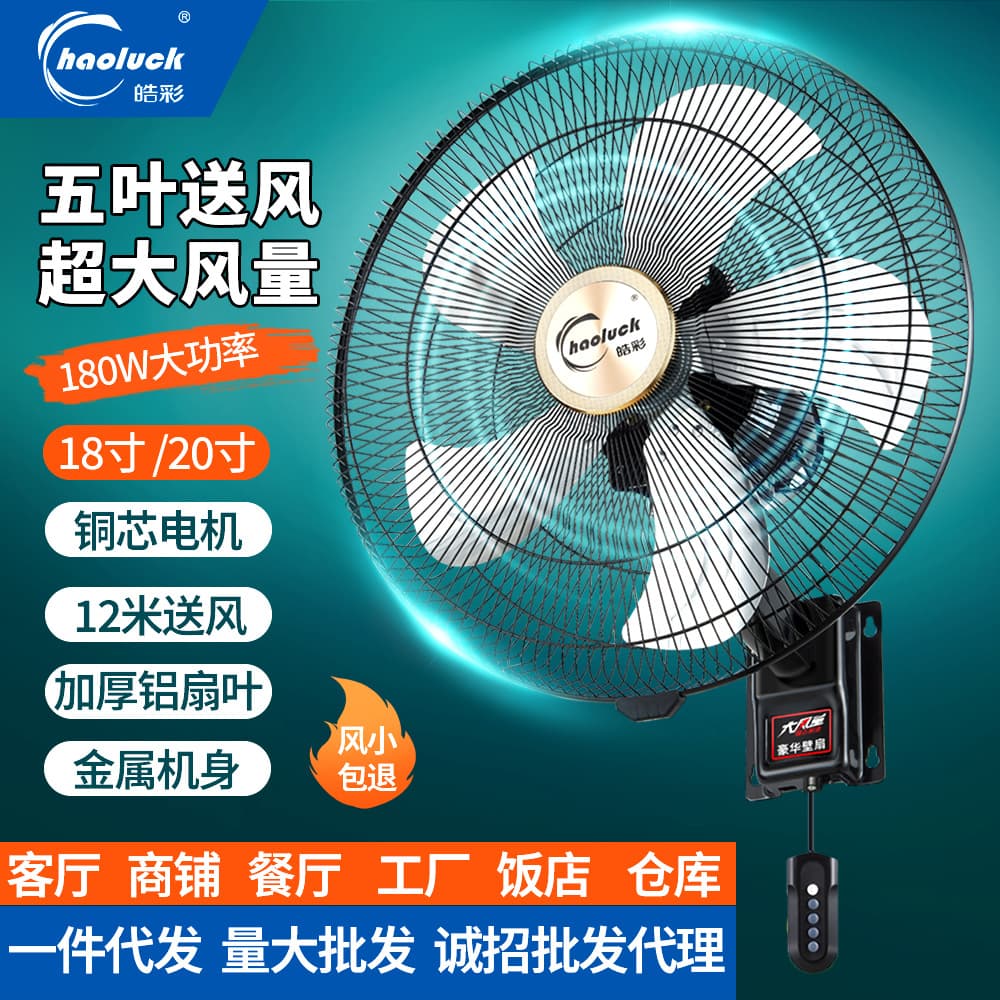 High wind wall-mounted household commercial electric fan industrial fan high-power shaking head wall fan fan wall-mounted fan