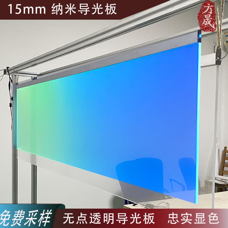 Transparent no-dot nano light guide plate, Mitsubishi acrylic no-screen printing curved light guide plate, full sheet 15mm
