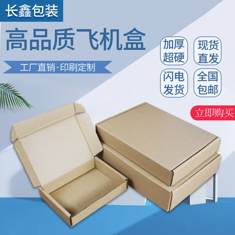 Airplane box special cardboard box packaging express box airplane box spot flat packaging box airplane box packaging box