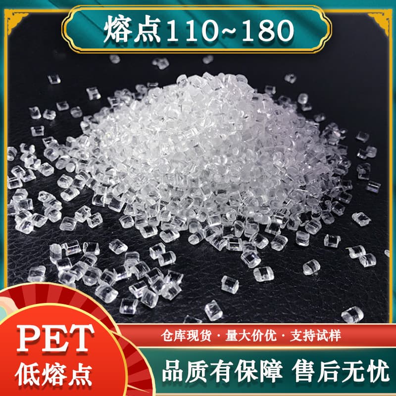 PET Low Melting Point Polyester Chips, Functional PET, Melting Points 110, 130, 160, 180, Applications in Filter Cloth and Apparel