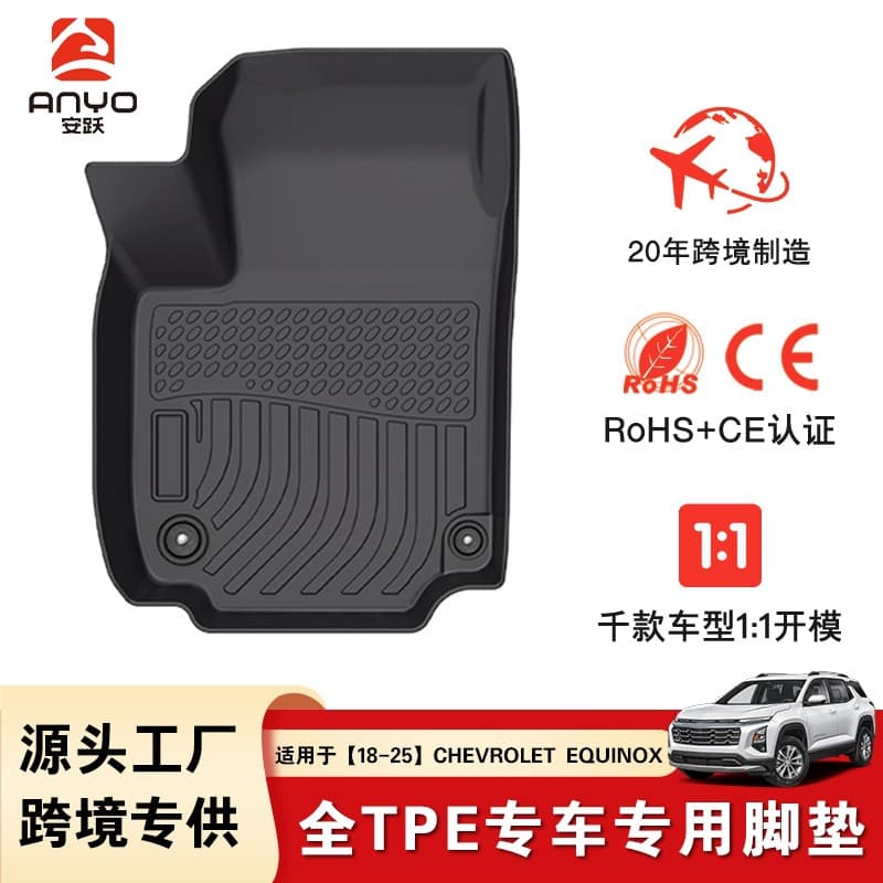 North America TPE Car Floor Mats for Chevrolet Equinox Amazon Cross-Border