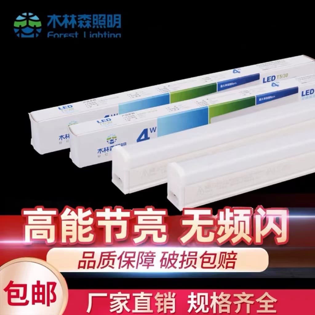 MLSEN LED Light Tube T5 Integrated Light Fluorescent Full Set Ultra-Bright Energy-Saving Bracket Household T8 LED 1.2 Meter 16W