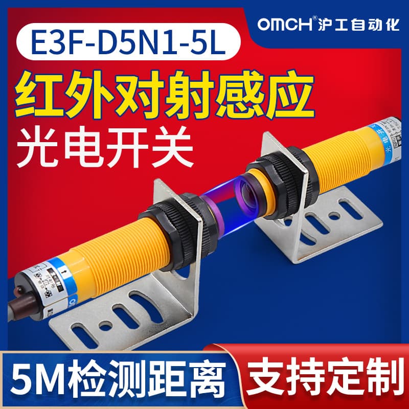 Hugong E3F-5DN1-5L Through-beam Photoelectric Switch Sensor 24V 36V DC Three-wire NPN Normally Open m18