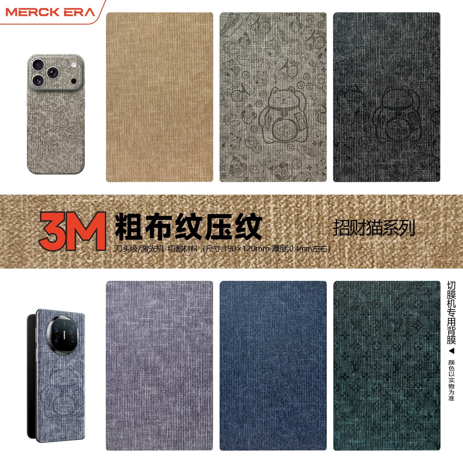 New 3M coarse textured plain leather embossed mobile phone back film cutting machine material film laser cutting machine consumable back film