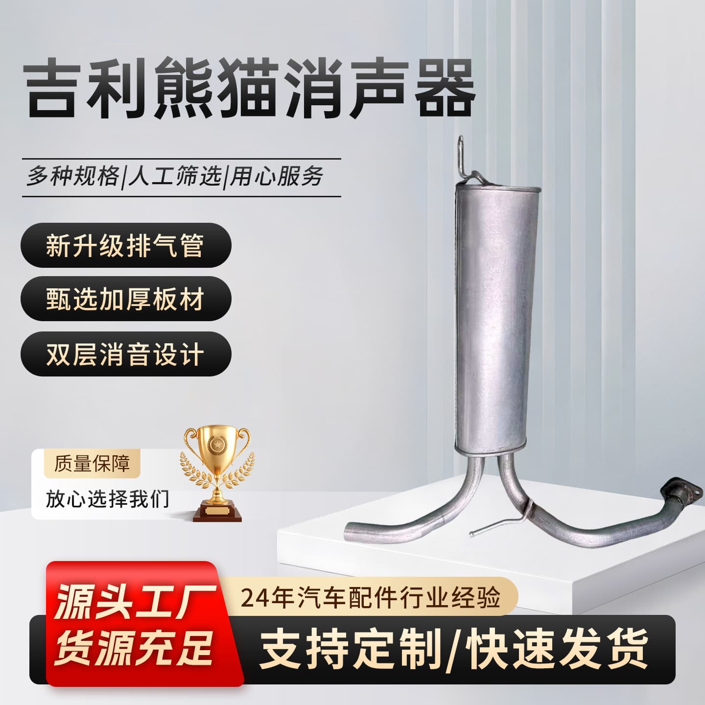Muffler for Geely Panda Mid-Pipe Exhaust Rear Section Stainless Steel Silencer Automotive Thickened Muffler