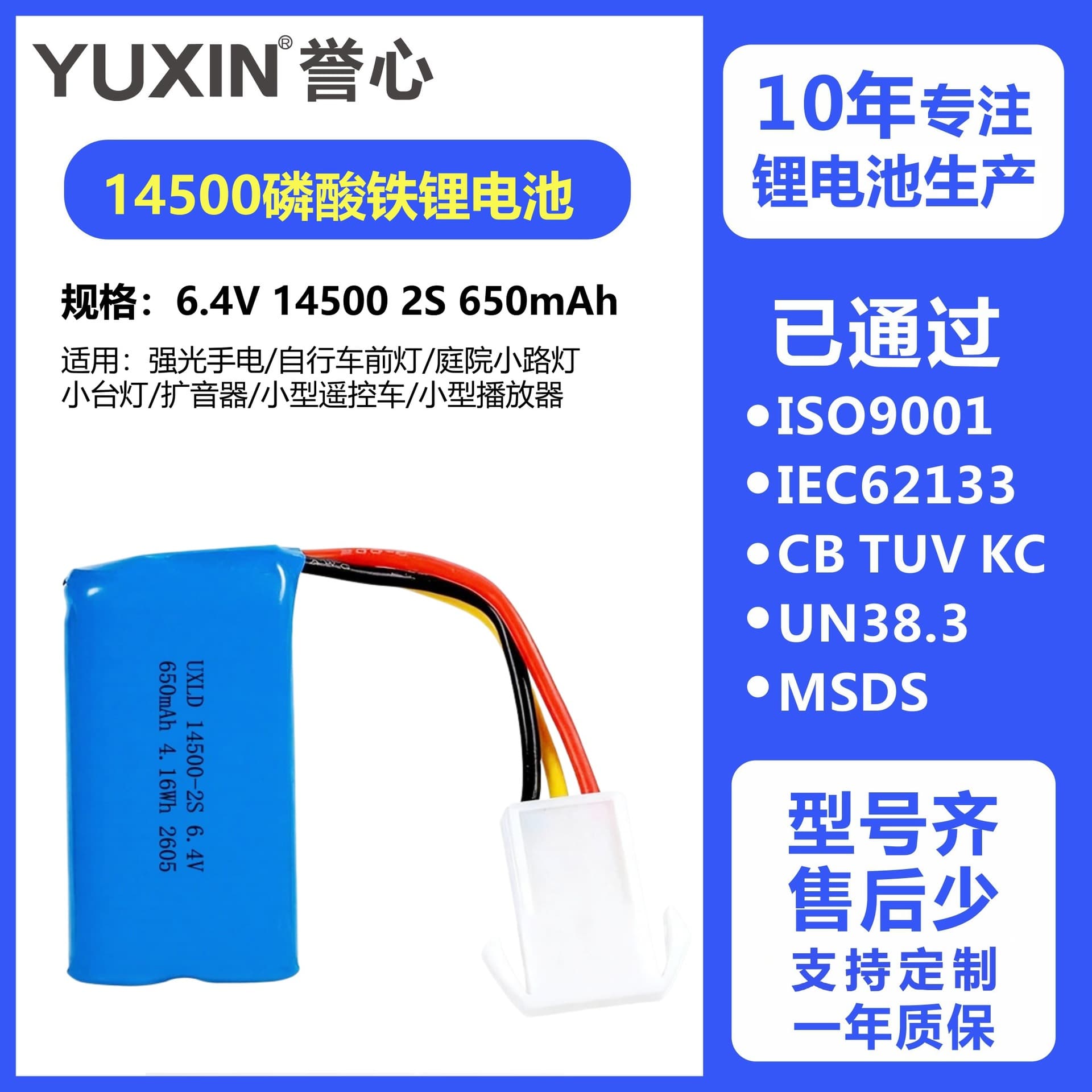 14500 LiFePO4 Battery Pack 6.4V 650mAh Battery for Bike Light, Night Light, RC Car, Recorder