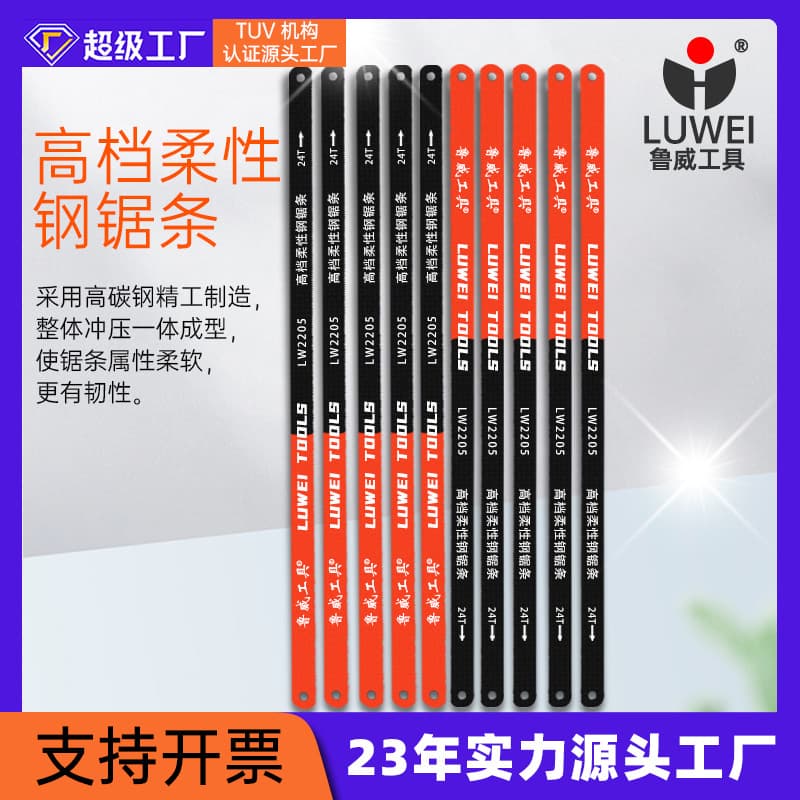 LUWEI Tools Thickened Hacksaw Blades 24 TPI for Hand Saws, Carbon Steel and High-Speed Steel Hand Blades