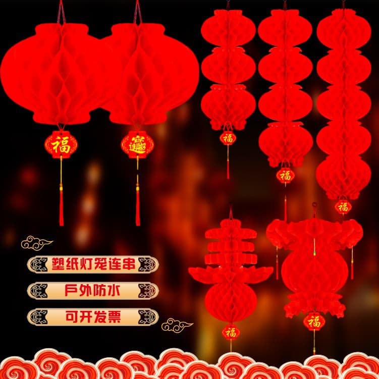 Plastic honeycomb round string lanterns, wedding and festive thickened red paper lanterns, Spring Festival and New Year decorations