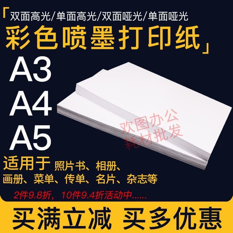 Color Inkjet Coated Paper A4 Single-Sided Matte, A3 Double-Sided Glossy, A5 Photo Flyer Menu Printing Paper
