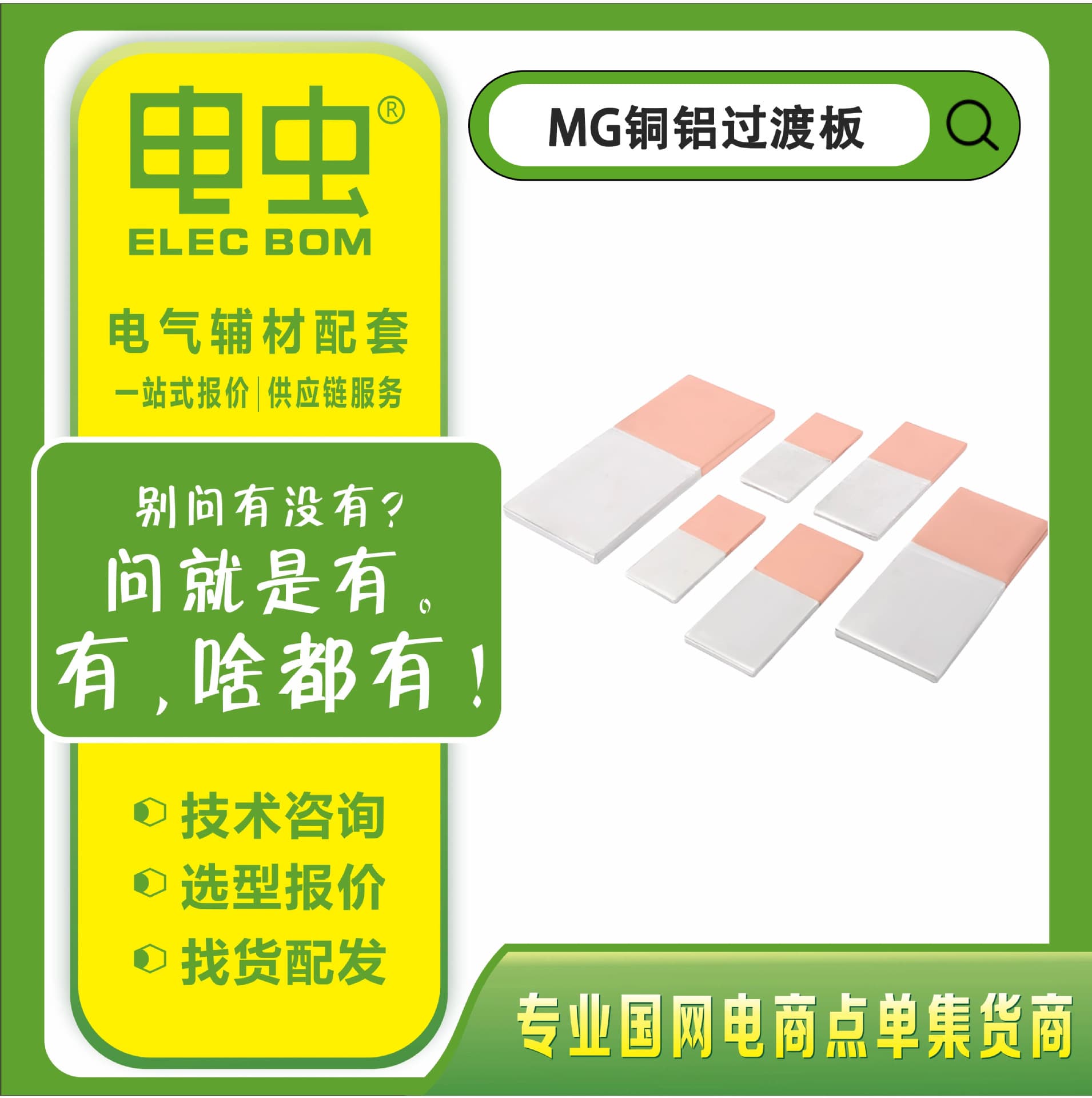 MG copper-aluminum transition plate flash welding friction copper bar non-standard generator conductor connecting piece
