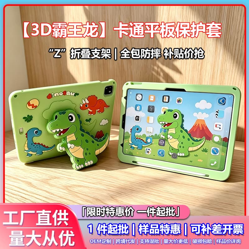 Folding Tyrannosaurus iPad10 protective cover Air4567 tablet case A16 anti-fall 10.2 anti-fall 9.7 inch three-dimensional