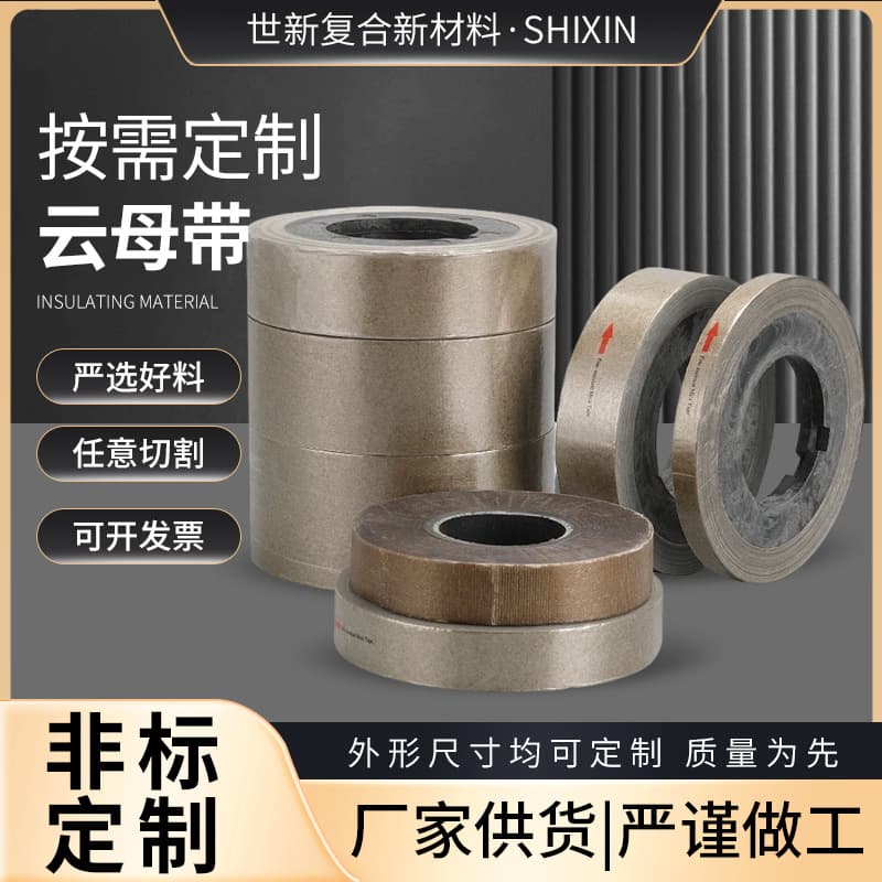 Electrical materials high voltage motor coil binding mica tape 5440-1 epoxy glass powder multi-glue mica insulation tape
