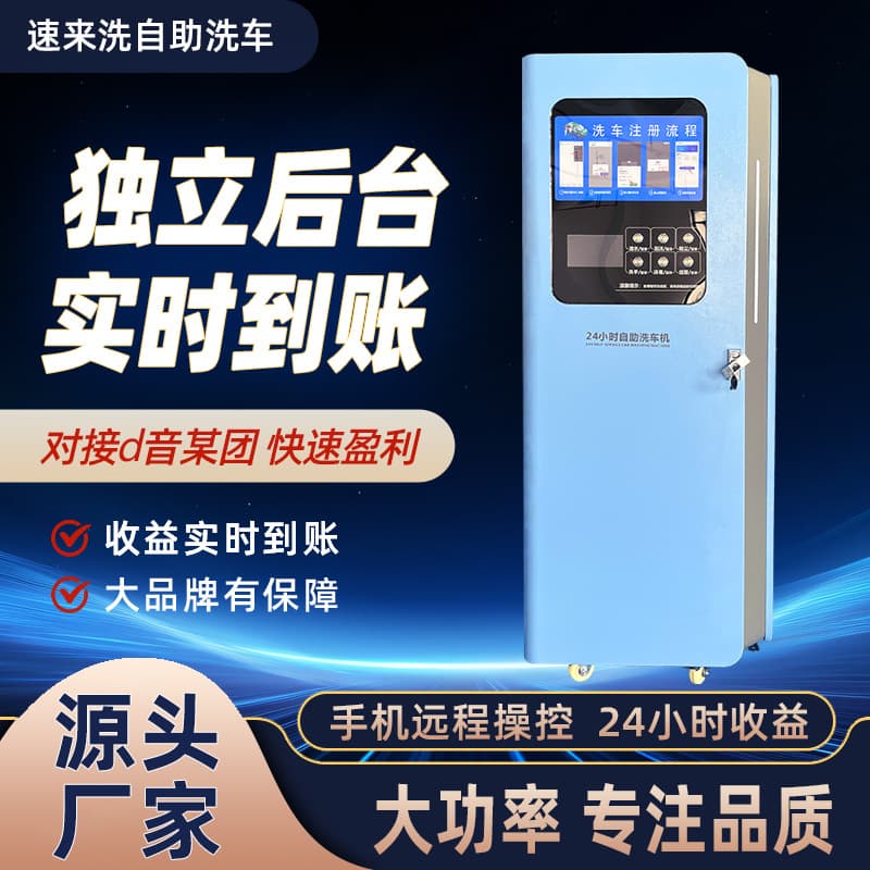 Commercial High-Power Pressure Washer for Self-Service Car Wash, Smart QR Code Indoor and Outdoor Car Washing Machine