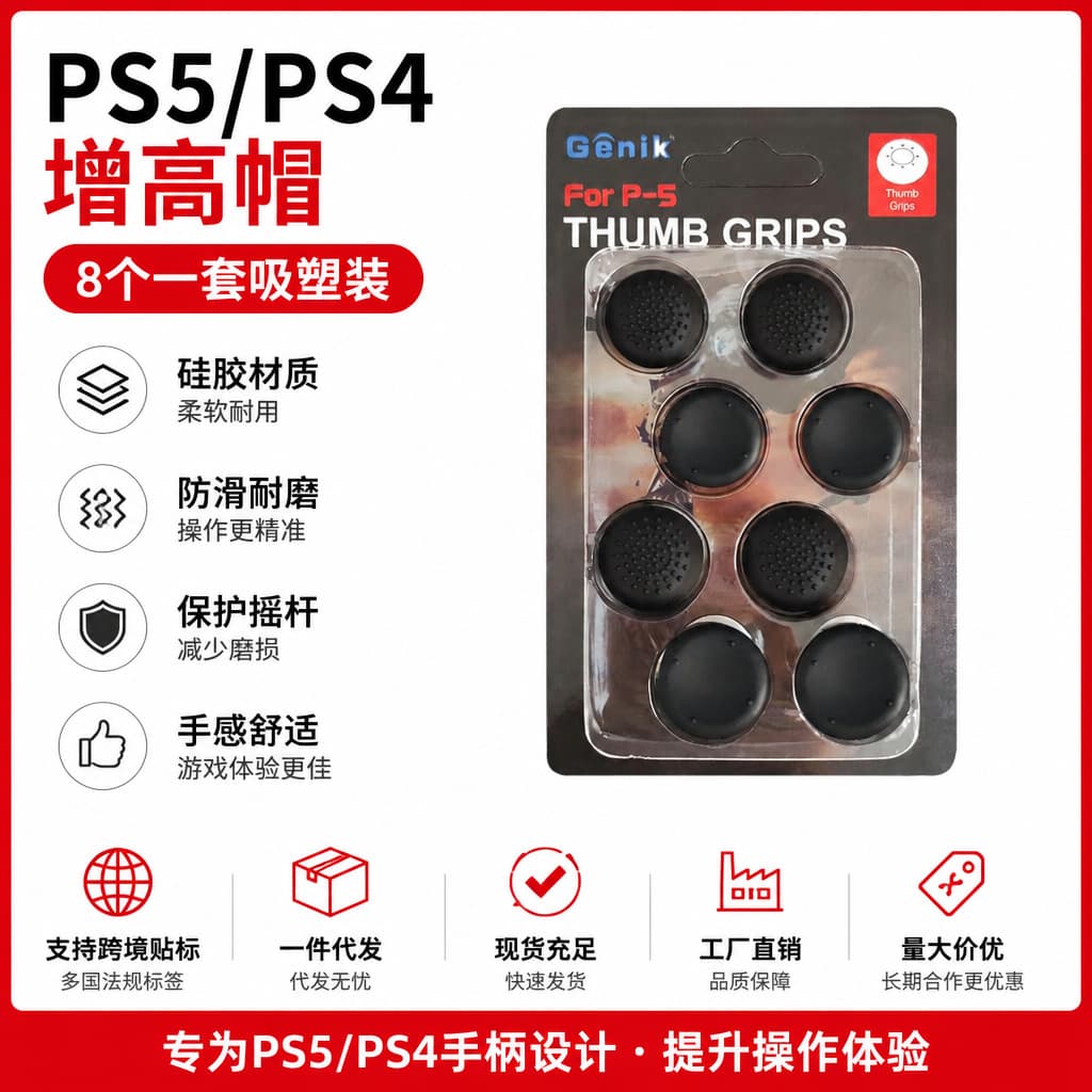 8-Pack PS5 Thumb Grip Caps, PS5 Joystick Caps, Heightening Caps, Game Silicone Protective Button Caps, In Stock