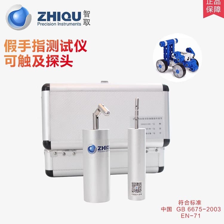 ZQ-020 Simulated Child's Finger A/B Toy Tester/Finger Accessibility Tester