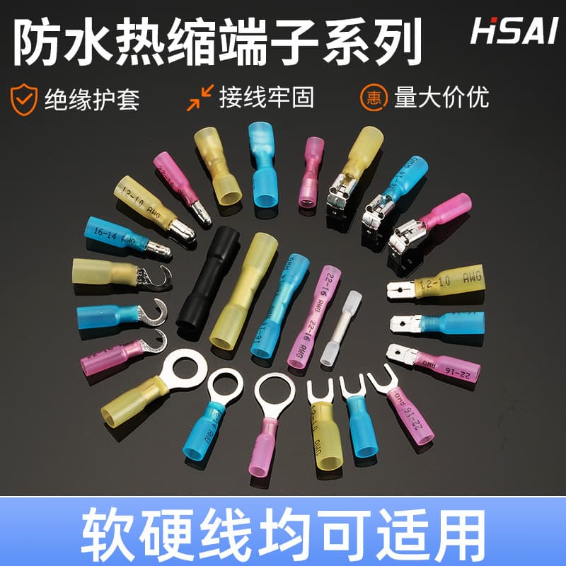 BHT heat shrinkable waterproof intermediate terminal cold press terminal heat shrinkable tube wire connector