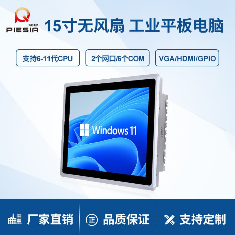 Paikin 15-inch Industrial Control All-in-One Machine Industrial Touch Panel PC Wall-Mounted Embedded Medical Mobile Cart Host