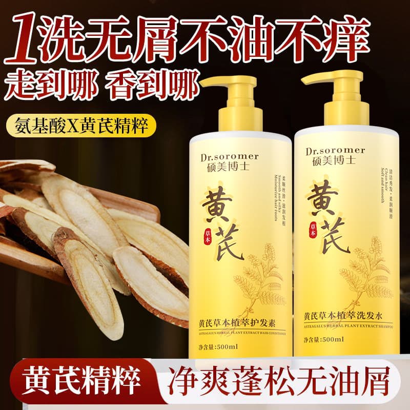 Shuomei Doctor Astragalus Herbal Extract Shampoo, Shower Gel, Conditioner Three-Piece Set Moisturizing Softness Factory Direct Shipping