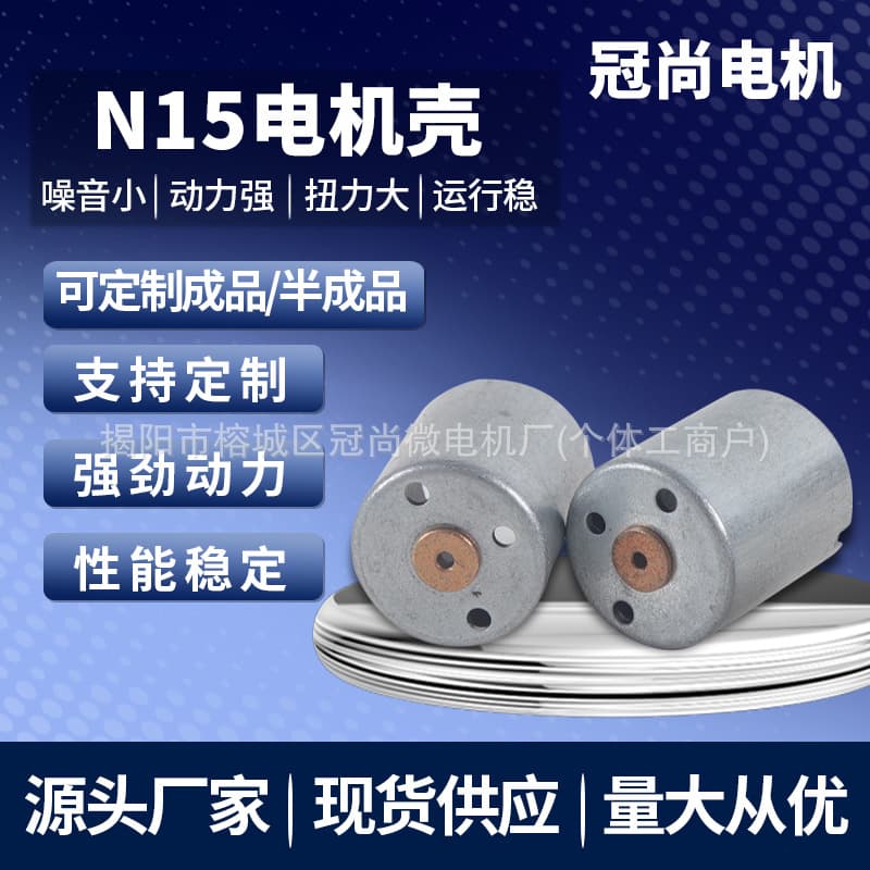 N15 Motor Housing DC Micro Motor Shell Anti-Rust Motor Casing Accessories