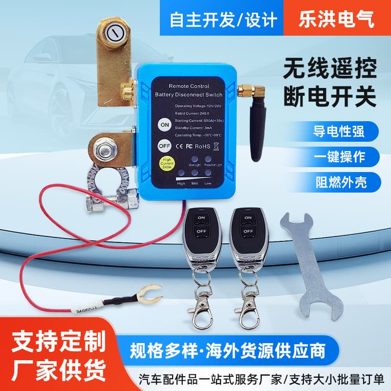 Cross-border supply car battery disconnect remote control switch magnetic latching relay disconnect remote control switch relays