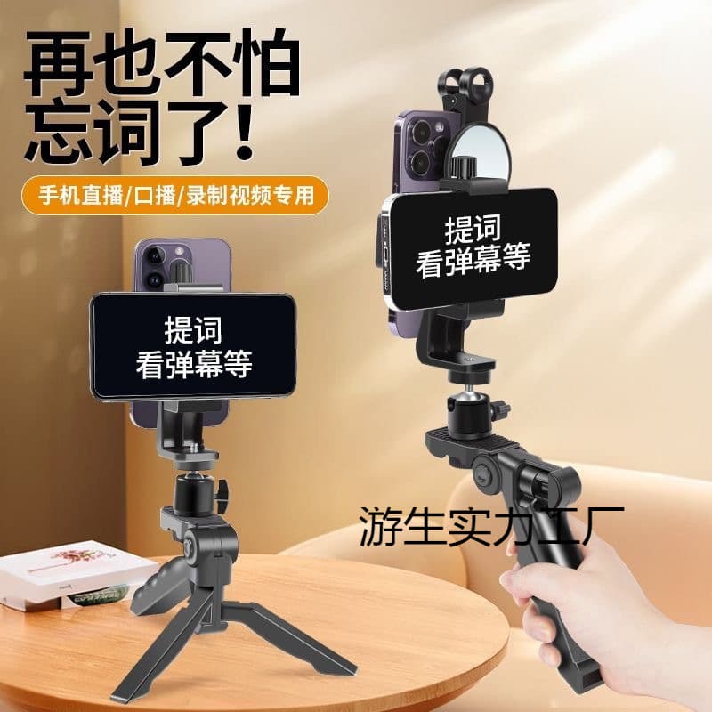 Mobile Teleprompter Stand with Dual-Sided Clip for Desktop Tripod, Live Streaming and Video Recording with On-Screen Text