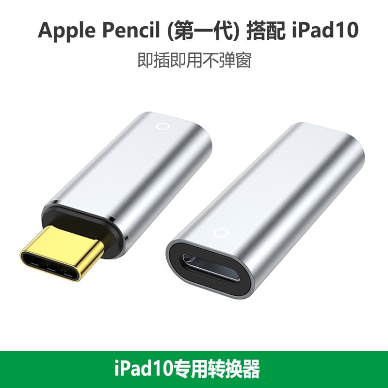 Compatible with iPad 10/11 pairing Apple Pencil 1st generation charging converter adapter