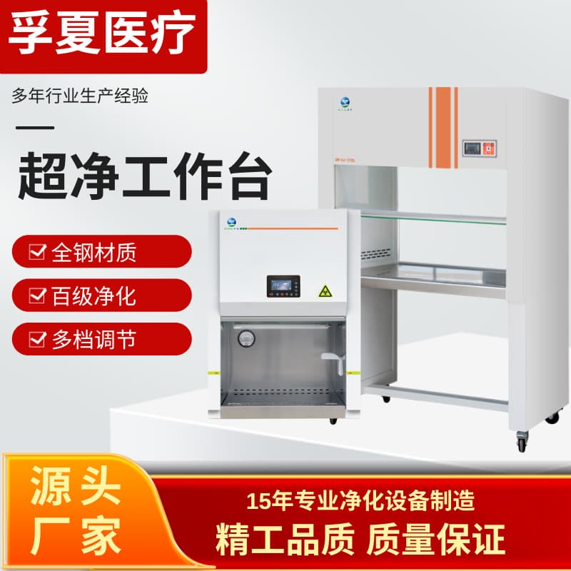 Single Class II biosafety cabinet, all-steel, dust-free, Class 100 UV sterilization clean/double workbench